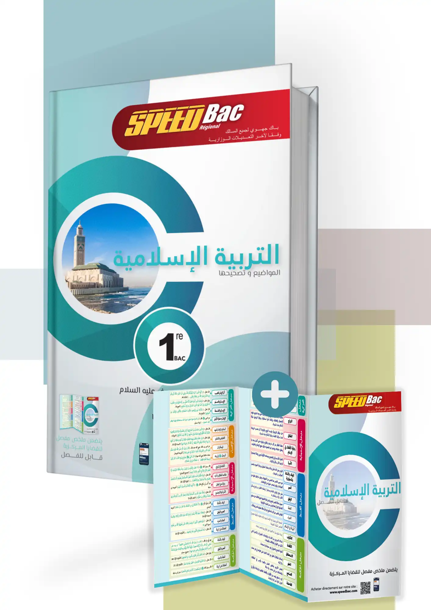 SpeedBac : بكالوريا جميع الشعب و المسالك التربية الإسلامية سنة أولى
