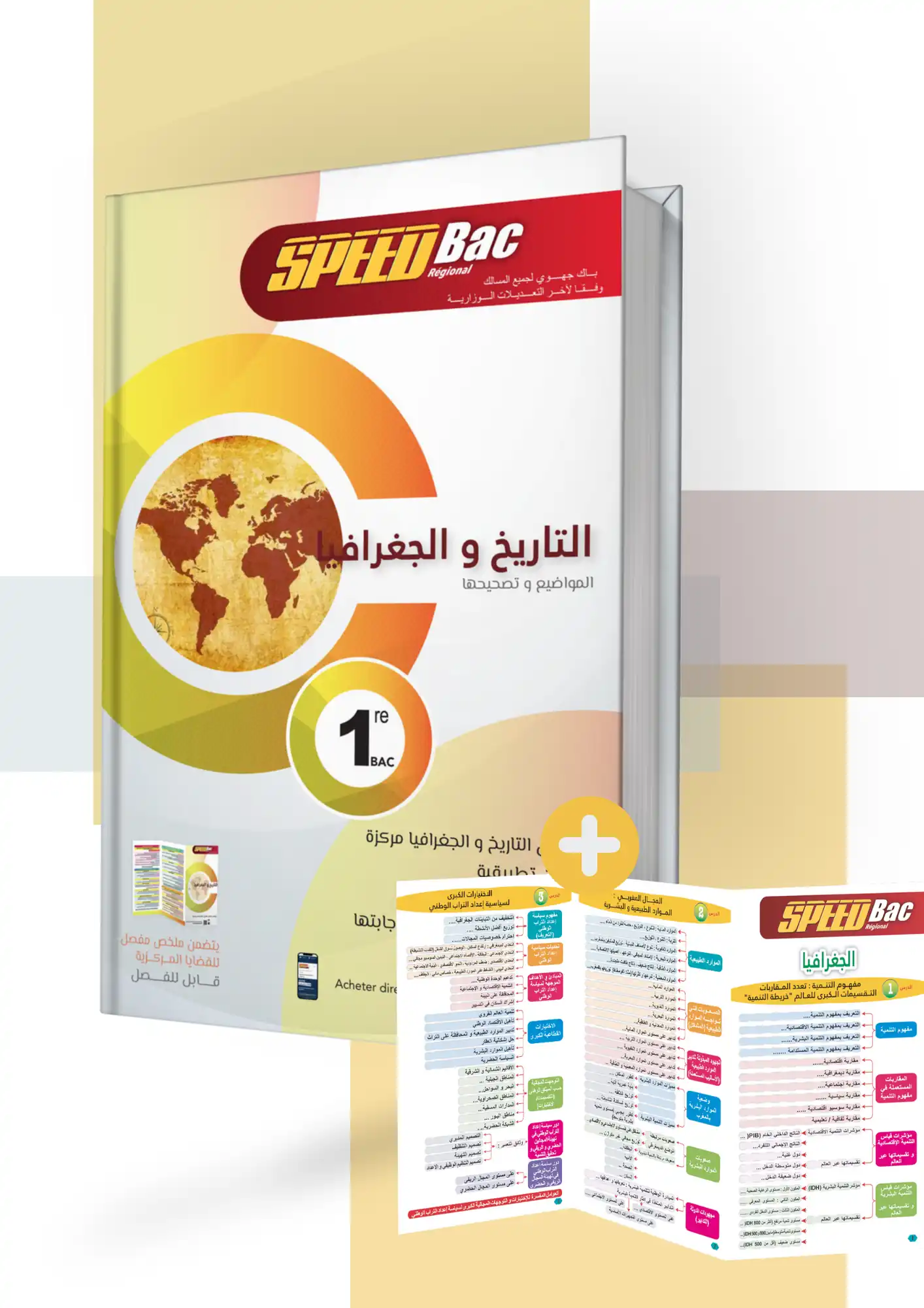 SpeedBac جميع الشعب و المسالك الإجتماعيات سنة أولى بكالوريا