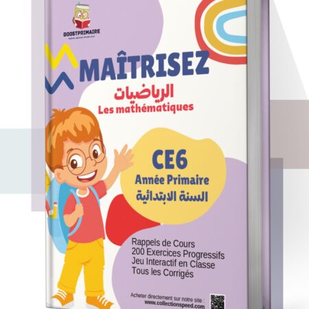 Maîtriser Les mathématiques  الرياضيات